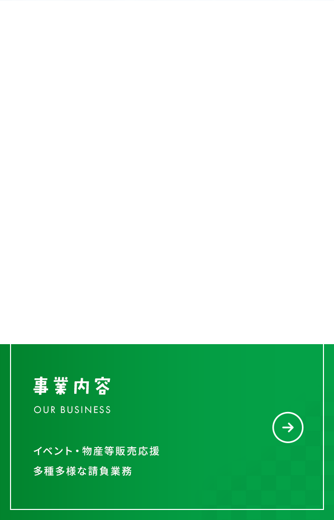 事業内容